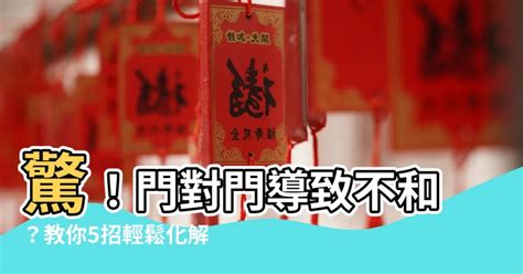 門對門定義|門對門定義：房產投資必知